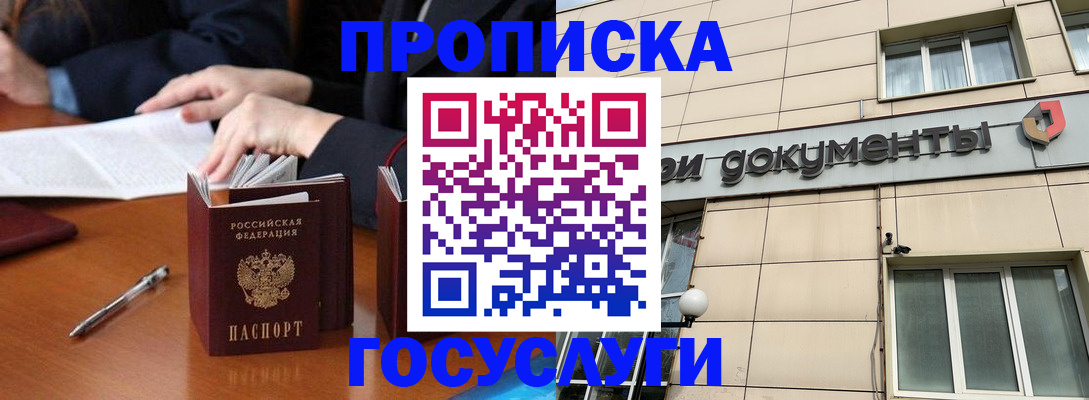 прописка для работы в Рыльске