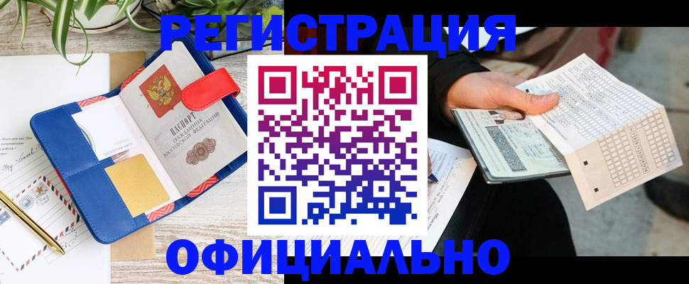 прописка для работы в Рыльске