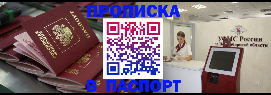 прописка для работы в Рыльске