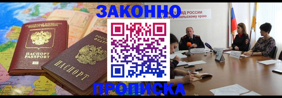 прописка в квартире в Рыльске