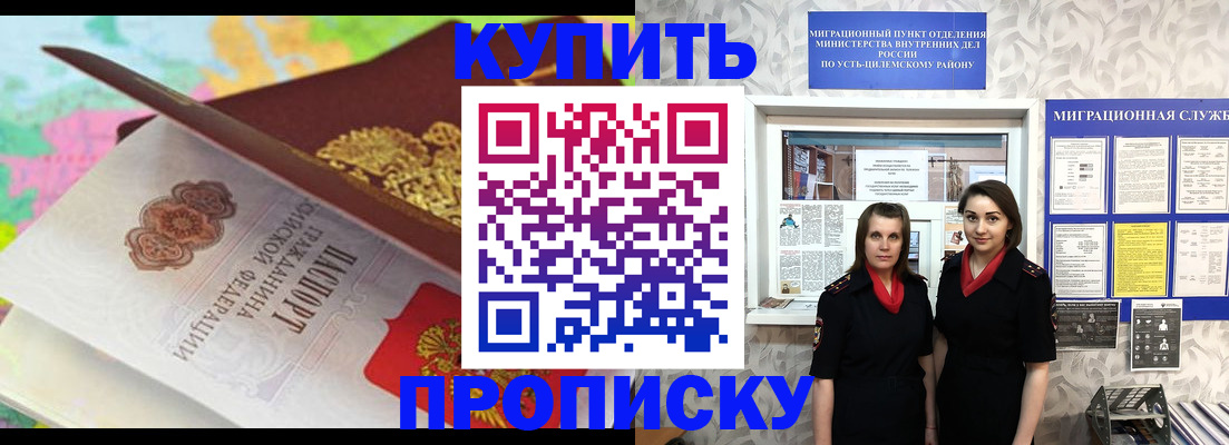 прописка регистрация в Рыльске